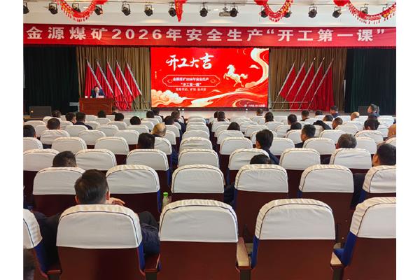 立即博开展安全生产“开工第一课”活动