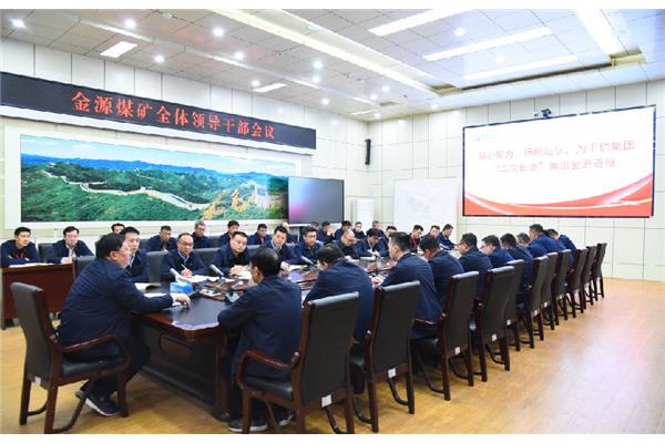 立即博召开全体领导干部会议